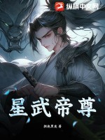 星武帝尊_良人卫